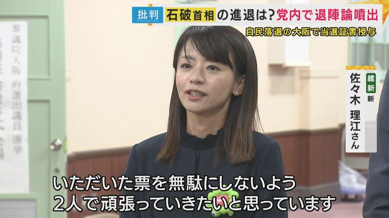 日本維新の会・佐々木理江さん