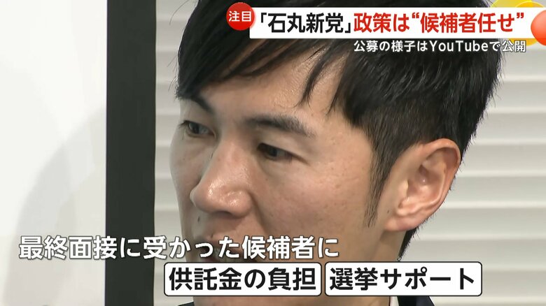 供託金の負担や、選挙のサポートなども行うとした新党「再生の道」