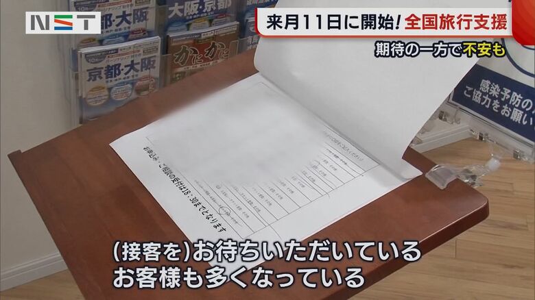 旅行会社を訪れる人が増加