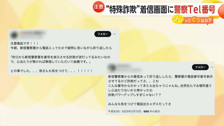 SNSで相次いだ体験者が注意を呼び掛ける投稿