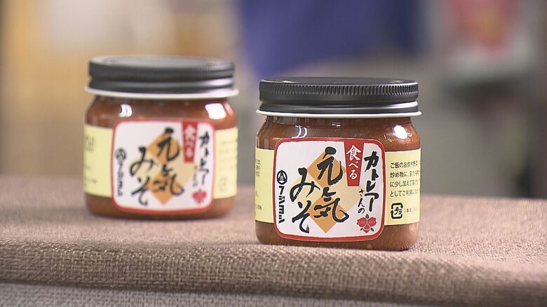 リニューアルした「元気みそ」