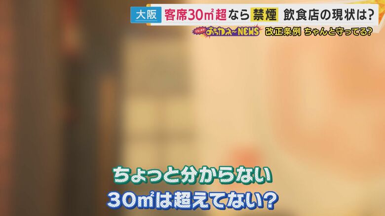 街の飲食店に直撃取材