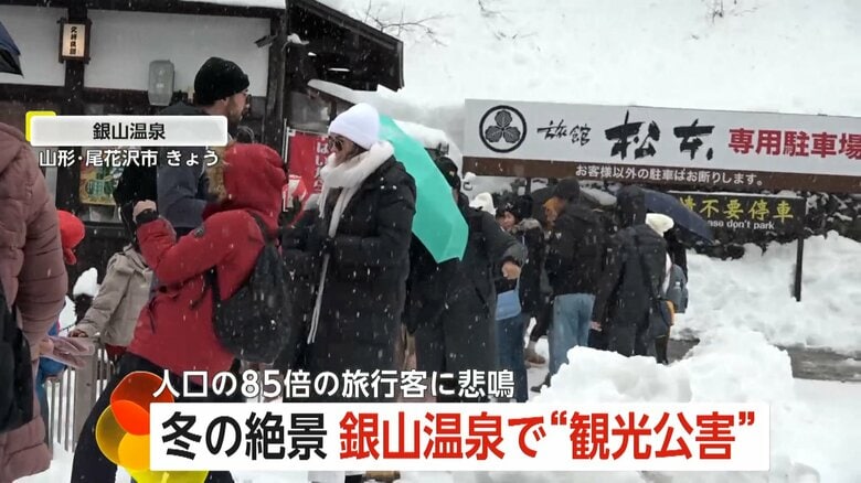 人で埋め尽くされた山形・尾花沢市の人気の観光地・銀山温泉