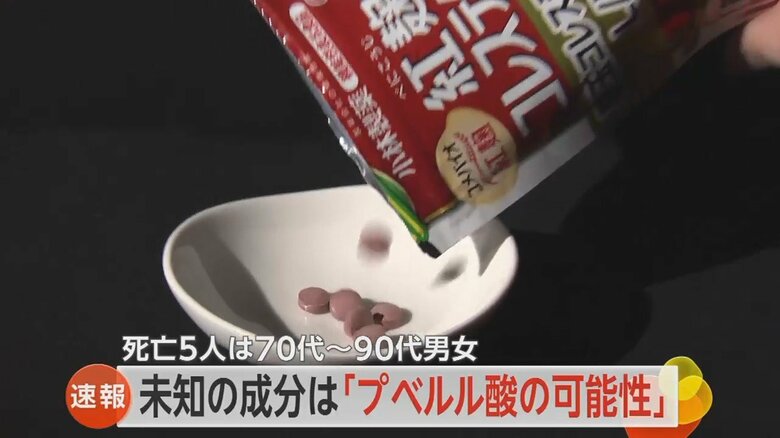 “未知の成分”は「プベルル酸の可能性」