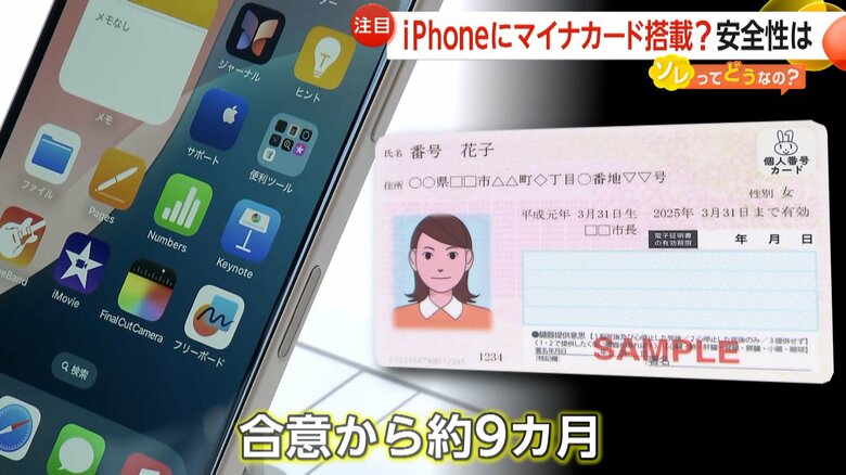 岸田前首相とAppleのCEOが“マイナ機能”搭載に合意していた