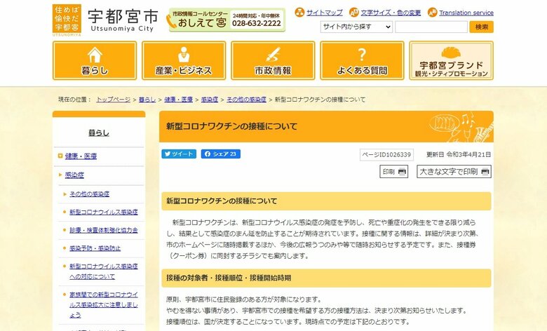 宇都宮市 65歳以上の新型コロナワクチン接種を5月中旬に開始