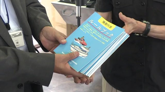 猪苗代湖の利用について書かれたルールブック