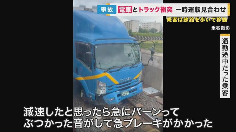 「バーンってぶつかった音がして」