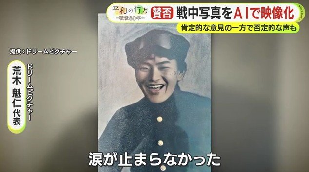 AIで映像化された写真(提供：ドリームピクチャー）
