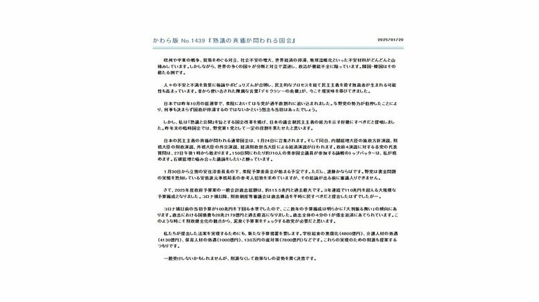 野田佳彦代表のホームページより