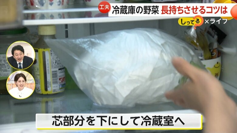 芯の部分を下にしてポリ袋に入れ、「冷蔵室」に入れると良いレタス