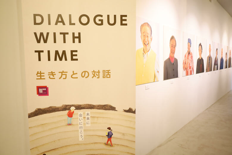 ダイアログ・ウィズ・タイムは都内港区で開催されている