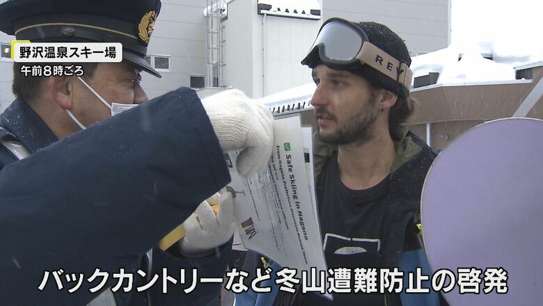 遭難防止のための啓発活動