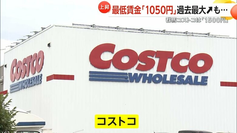 政府が目指す時給「1500円」を既に実現している群馬県内のコストコ