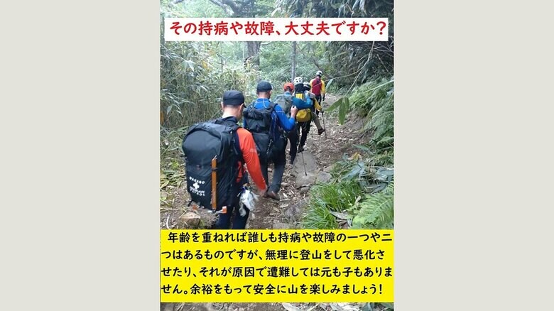 持病、故障は「ハイリスク」　長野県警山岳遭難救助隊の公式X（旧ツイッター）より
