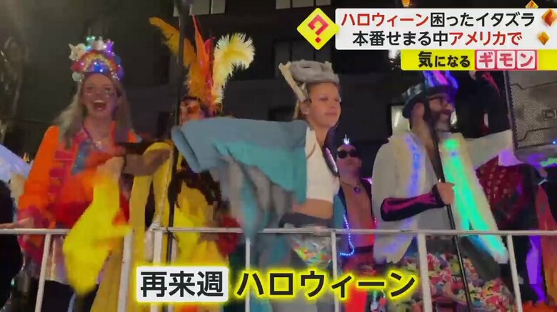 10月31日のハロウィーンを楽しむ人たち