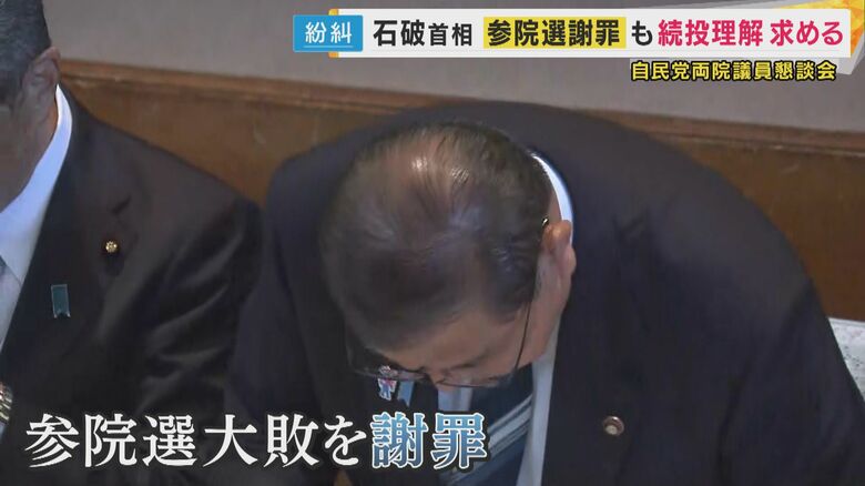 石破総理が謝罪