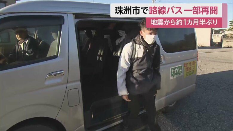 再開した路線バスから降車する人たち（13日、石川・珠洲市）