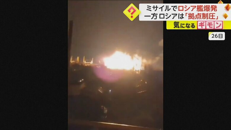 ウクライナ空軍のミサイルがロシアの軍艦を破壊する瞬間③