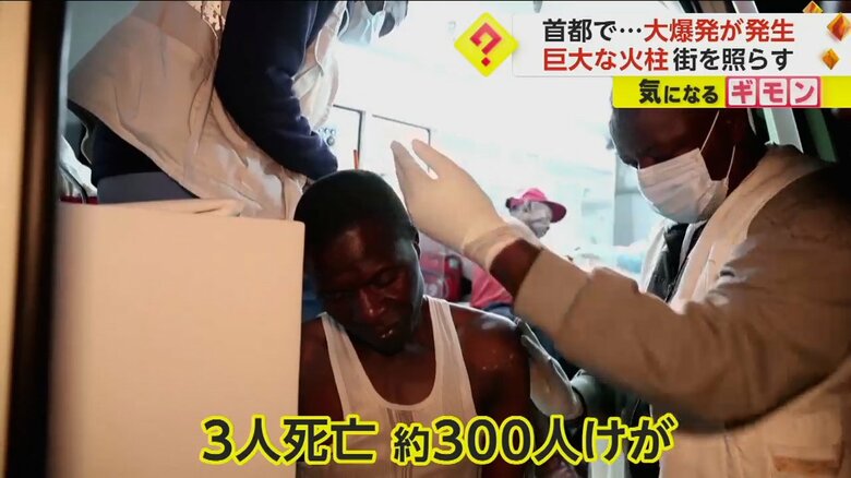 大爆発時の現場。最低3人が死亡、約300人がけが