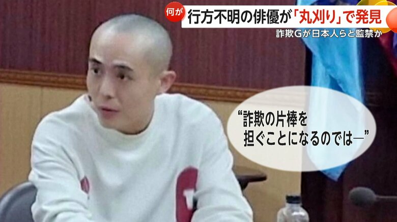 丸刈りの状態で保護された王さん