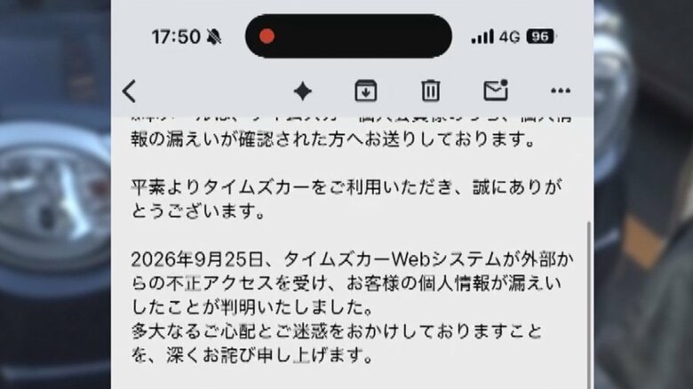 タイムズカーからのメール