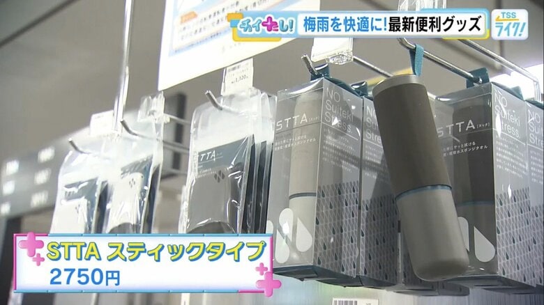 雨の日に大活躍する梅雨対策グッズ
