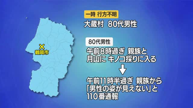 月山でキノコ採り・大蔵村在住80代男性が一時行方不明 山形