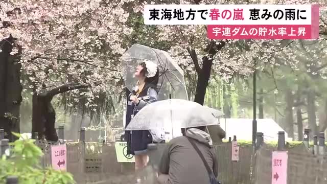 水不足の地域には“恵みの雨”…東海3県は『春の嵐』豊川用水の水源・宇連ダムの貯水率が約3週間ぶりに1％超える