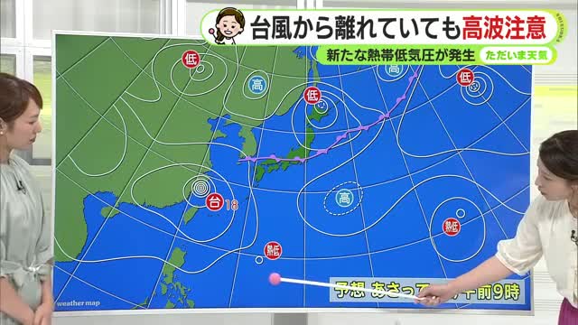 台風18号の影響で静岡県内も波の高い状態 新たな熱帯低気圧も発生 今後の動向注意 【静岡・ただいま天気 8/26】