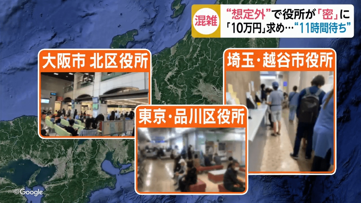 11時間待ち も 10万円求め役所が 密 に 生活不安で悲痛な訴え続出