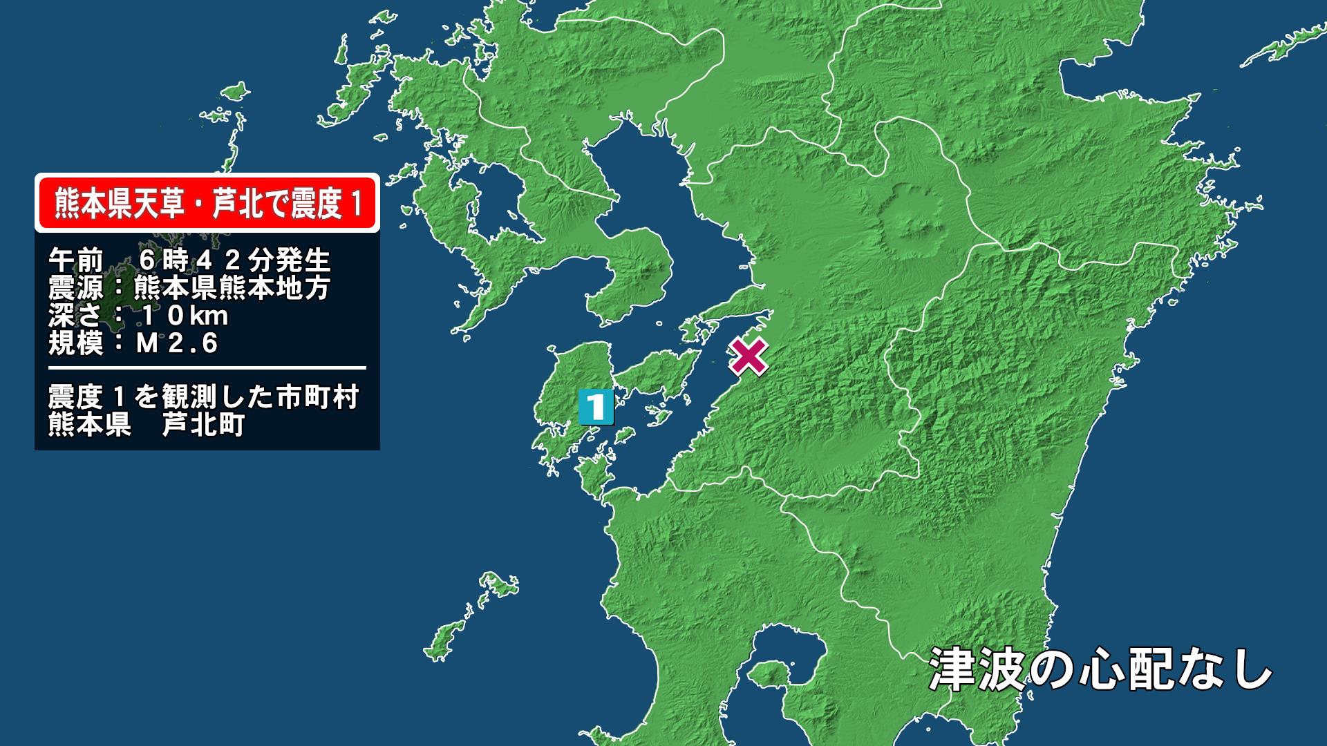 熊本県で最大震度1の地震 熊本県・芦北町