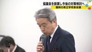 「二度とこういったことが起こらないよう」県教育長が校長54人に直接訴え 特別支援学校の安全点検へ