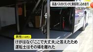 九州産交バスは乗客を誤ってトランクルームに閉じ込め走行したと発表【熊本】