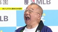 笑福亭鶴瓶さんが絶賛「芸人超えてるよ！」元メジャーリーガーの五十嵐亮太さんと川﨑宗則選手と麦茶のイベントに登場