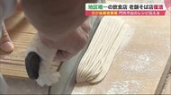 90年で閉店した老舗そば店復活…応募した後継者に「秘伝レシピ」伝授　再び店にともった光【北海道発】