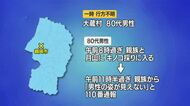 月山で大蔵村在住の８０代男性キノコ採りで一時行方不明　山形
