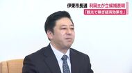 伊東市長選に観光団体の元役員・利岡正基氏が立候補表明「観光で稼げればすべてのものに投資できる」