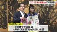 聴覚障害者の国際スポーツ大会出場　地元・綾川町出身の片山結愛選手が池田知事に健闘誓う【香川】