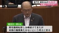 室戸市・植田壮一郎市長が勇退表明　悪性腫瘍転移で治療も「来季の職務果たせない」【高知】
