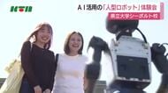 まるで人のように…「フィジカルAI」ロボットの体験会　介護分野での活用アイデアも