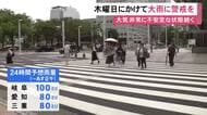 台風は熱帯低気圧に…東海3県は7日昼過ぎから10日にかけ警報級の大雨の恐れ 24時間に多い所で100ミリの予想