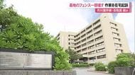 作家の目取真俊さん器物損壊罪で在宅起訴