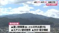【天気／山形】22地点のうち19地点ですでに30℃以上の真夏日　山形37℃予想・今季一の危険な暑さに