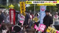 5月1日メーデー　労働組合の関係者ら約400人が集会　賃上げや労働時間短縮など訴え　福岡市