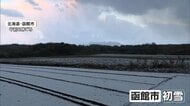 “今季最強寒気”北海道で初雪相次ぐ　関東でも雪　東京は「木枯らし1号」あすは今季一の冷え込みか