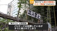 「300回近く通報した」深夜にロケット花火や爆竹、廃墟に無断侵入相次ぎ住民怒り　過去にはボヤ騒ぎ　千葉・東金市
