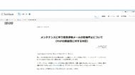 PHP欠陥　各社でサービス停止続く　緊急地震速報メール配信停止