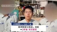 海外出張中に過労死で亡くなった男性の遺族と勤務先が共同で「健康管理マニュアル」作成　遺族「改善重ね日本全体のスタンダードへ」と願い語る　国にもガイドラインの策定要望へ