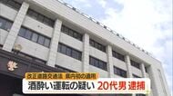 規定以上のアルコール検出・酒酔い運転の疑いで米沢市の会社員逮捕　「改正道路交通法」県内初適用　山形